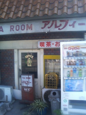 アルフィー